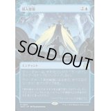 [EX+](FOIL)(ショーケース枠)侵入警報/Intruder Alarm《日本語》【WOT】