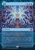 (FOIL)(ショーケース枠)全知/Omniscience《日本語》【WOT】