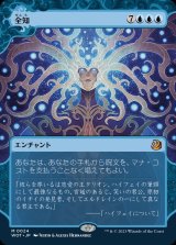 (ショーケース枠)全知/Omniscience《日本語》【WOT】