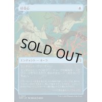 [EX+](ショーケース枠)好奇心/Curiosity《日本語》【WOT】
