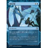 (FOIL)(ショーケース枠)孵化計画/Hatching Plans《日本語》【WOT】