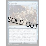 幻術師の計略/Illusionist's Gambit《日本語》【WOC】