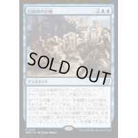 幻術師の計略/Illusionist's Gambit《日本語》【WOC】