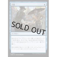 (FOIL)手練/Sleight of Hand《日本語》【WOE】