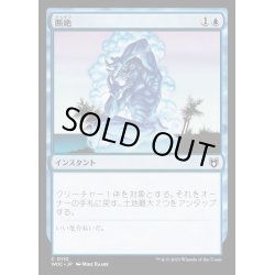 画像1: [EX+]断絶/Snap《日本語》【WOC】