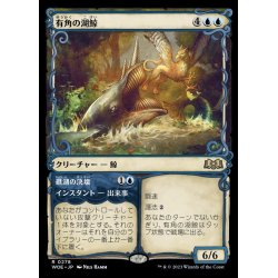 画像1: (FOIL)(ショーケース枠)有角の湖鯨/Horned Loch-Whale《日本語》【WOE】