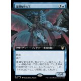 (フルアート)柔順な替え玉/Malleable Impostor《日本語》【WOC】