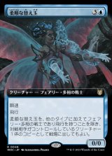 (フルアート)柔順な替え玉/Malleable Impostor《日本語》【WOC】