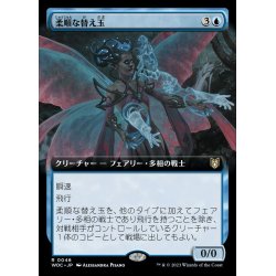 画像1: (フルアート)柔順な替え玉/Malleable Impostor《日本語》【WOC】