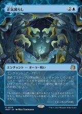 (ショーケース枠)正気減らし/Fraying Sanity《日本語》【WOT】