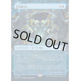 [EX+](FOIL)(ショーケース枠)正気減らし/Fraying Sanity《日本語》【WOT】