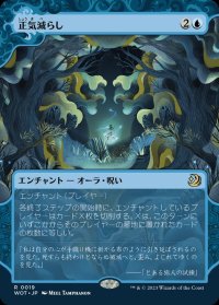 (ショーケース枠)正気減らし/Fraying Sanity《日本語》【WOT】