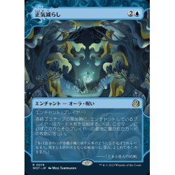 画像1: (ショーケース枠)正気減らし/Fraying Sanity《日本語》【WOT】
