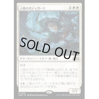 [EX+](FOIL)人狐のボディガード/Werefox Bodyguard《日本語》【WOE】