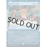 [EX+](FOIL)(ショーケース枠)無理強いた成果/Forced Fruition《日本語》【WOT】