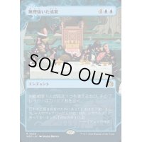 (FOIL)(ショーケース枠)無理強いた成果/Forced Fruition《日本語》【WOT】
