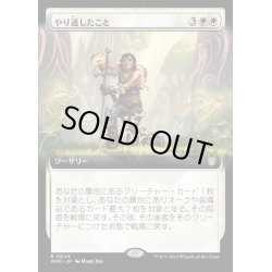 画像1: (FOIL)(フルアート)やり遺したこと/Unfinished Business《日本語》【WOC】
