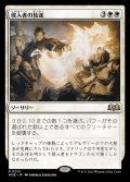 (FOIL)侵入者の放逐/Expel the Interlopers《日本語》【WOE】