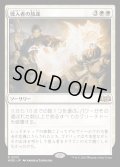 侵入者の放逐/Expel the Interlopers《日本語》【WOE】