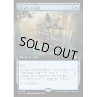[EX+](FOIL)(フルアート)紛らわしい道標/Misleading Signpost《日本語》【WOC】