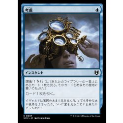 画像1: 考慮/Consider《日本語》【WOC】