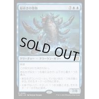 船砕きの怪物/Hullbreaker Horror《日本語》【WOC】