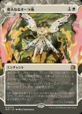 [EX+](ショーケース枠)偉大なるオーラ術/Greater Auramancy《日本語》【WOT】