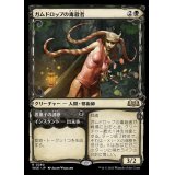 (FOIL)(ショーケース枠)ガムドロップの毒殺者/Gumdrop Poisoner《日本語》【WOE】
