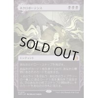 [HPLD](ショーケース枠)ネクロポーテンス/Necropotence《日本語》【WOT】