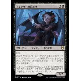 フェアリーの刃造り/Faerie Bladecrafter《日本語》【WOC】