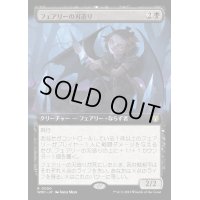 [EX+](FOIL)(フルアート)フェアリーの刃造り/Faerie Bladecrafter《日本語》【WOC】