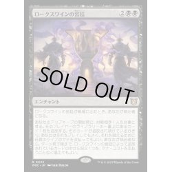 画像1: [EX+](FOIL)ロークスワインの宮廷/Court of Locthwain《日本語》【WOC】