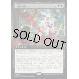(FOIL)(フルアート)一巻の終わり/The End《日本語》【WOE】