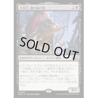 [EX](FOIL)下水王、駆け抜け侯/Lord Skitter, Sewer King《日本語》【WOE】