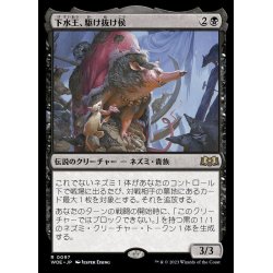 画像1: [EX+]下水王、駆け抜け侯/Lord Skitter, Sewer King《日本語》【WOE】