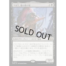 画像1: [EX+](FOIL)下水王、駆け抜け侯/Lord Skitter, Sewer King《日本語》【WOE】