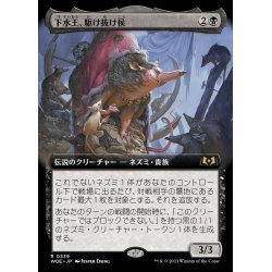 画像1: [EX+](フルアート)下水王、駆け抜け侯/Lord Skitter, Sewer King《日本語》【WOE】