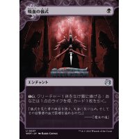 (FOIL)(ショーケース枠)吸血の儀式/Vampiric Rites《日本語》【WOT】