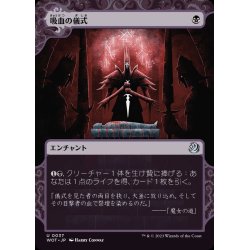 画像1: (FOIL)(ショーケース枠)吸血の儀式/Vampiric Rites《日本語》【WOT】