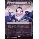 (ショーケース枠)墓穴までの契約/Grave Pact《日本語》【WOT】