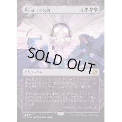 画像1: [EX](ショーケース枠)墓穴までの契約/Grave Pact《日本語》【WOT】