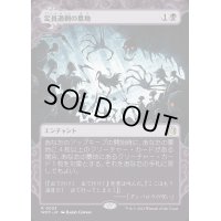 [EX+](FOIL)(ショーケース枠)定員過剰の墓地/Oversold Cemetery《日本語》【WOT】