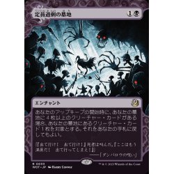 画像1: (FOIL)(ショーケース枠)定員過剰の墓地/Oversold Cemetery《日本語》【WOT】