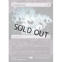 画像1: [EX+](FOIL)(ショーケース枠)定員過剰の墓地/Oversold Cemetery《日本語》【WOT】