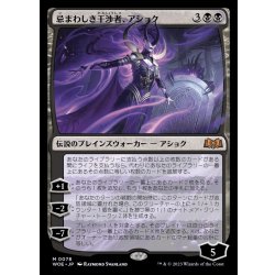 画像1: 忌まわしき干渉者、アショク/Ashiok, Wicked Manipulator《日本語》【WOE】