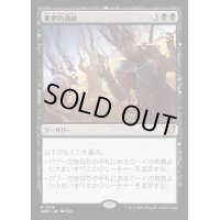 悪夢的消滅/Nightmare Unmaking《日本語》【WOC】