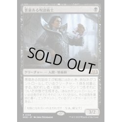 画像1: [EX+]悪意ある呪詛術士/Spiteful Hexmage《日本語》【WOE】