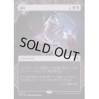 [EX+](FOIL)(ショーケース枠)抑圧/Oppression《日本語》【WOT】
