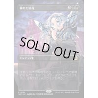 [EX+](コンフェッティFOIL)穢れた結合/Polluted Bonds《日本語》【WOT】