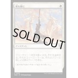 剣を鍬に/Swords to Plowshares《日本語》【WOC】